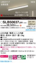 パナソニック SLB50637LB1 建築化照明器具 L900 調光(ライコン別売) LED(温白色) 天井直付型 壁直付型 据置取付型 美ルック 拡散 HomeArchi ホワイト