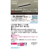 パナソニック SLB50673LB1 建築化照明器具 L600 調光(ライコン別売) LED(昼白色) 天井・壁直付・据置取付型 美ルック 拡散 単体 連結時終端用 HomeArchi ブラック