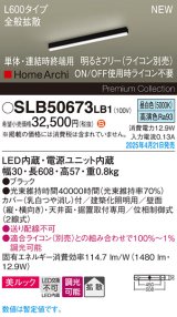 パナソニック SLB50673LB1 建築化照明器具 L600 調光(ライコン別売) LED(昼白色) 天井・壁直付・据置取付型 美ルック 拡散 単体 連結時終端用 HomeArchi ブラック