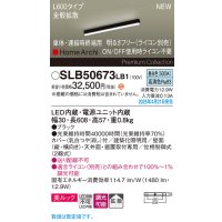 パナソニック SLB50673LB1 建築化照明器具 L600 調光(ライコン別売) LED(昼白色) 天井・壁直付・据置取付型 美ルック 拡散 単体 連結時終端用 HomeArchi ブラック