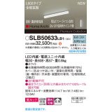 パナソニック SLB50633LB1 建築化照明器具 L600 調光(ライコン別売) LED(昼白色) 天井・壁直付・据置取付型 美ルック 拡散 単体 連結時終端用 HomeArchi ホワイト