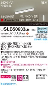 パナソニック SLB50633LB1 建築化照明器具 L600 調光(ライコン別売) LED(昼白色) 天井・壁直付・据置取付型 美ルック 拡散 単体 連結時終端用 HomeArchi ホワイト