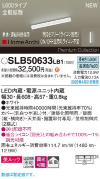 パナソニック SLB50633LB1 建築化照明器具 L600 調光(ライコン別売) LED(昼白色) 天井・壁直付・据置取付型 美ルック 拡散 単体 連結時終端用 HomeArchi ホワイト