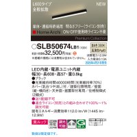 パナソニック SLB50674LB1 建築化照明器具 L600 調光(ライコン別売) LED(温白色) 天井・壁直付・据置取付型 美ルック 拡散 単体 連結時終端用 HomeArchi ブラック