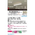 パナソニック SLB50634LB1 建築化照明器具 L600 調光(ライコン別売) LED(温白色) 天井・壁直付・据置取付型 美ルック 拡散 単体 連結時終端用 HomeArchi ホワイト