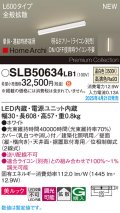パナソニック SLB50634LB1 建築化照明器具 L600 調光(ライコン別売) LED(温白色) 天井・壁直付・据置取付型 美ルック 拡散 単体 連結時終端用 HomeArchi ホワイト