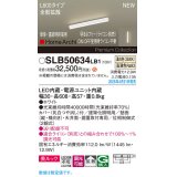 パナソニック SLB50634LB1 建築化照明器具 L600 調光(ライコン別売) LED(温白色) 天井・壁直付・据置取付型 美ルック 拡散 単体 連結時終端用 HomeArchi ホワイト