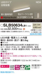 パナソニック SLB50634LB1 建築化照明器具 L600 調光(ライコン別売) LED(温白色) 天井・壁直付・据置取付型 美ルック 拡散 単体 連結時終端用 HomeArchi ホワイト