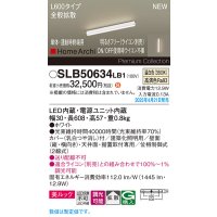 パナソニック SLB50634LB1 建築化照明器具 L600 調光(ライコン別売) LED(温白色) 天井・壁直付・据置取付型 美ルック 拡散 単体 連結時終端用 HomeArchi ホワイト