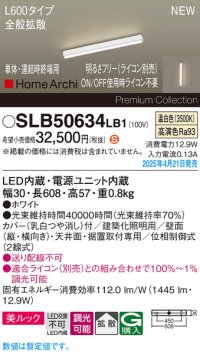パナソニック SLB50634LB1 建築化照明器具 L600 調光(ライコン別売) LED(温白色) 天井・壁直付・据置取付型 美ルック 拡散 単体 連結時終端用 HomeArchi ホワイト