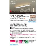 パナソニック SLB50638LB1 建築化照明器具 L900 調光(ライコン別売) LED(電球色) 天井直付型 壁直付型 据置取付型 美ルック 拡散 HomeArchi ホワイト