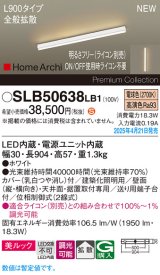 パナソニック SLB50638LB1 建築化照明器具 L900 調光(ライコン別売) LED(電球色) 天井直付型 壁直付型 据置取付型 美ルック 拡散 HomeArchi ホワイト