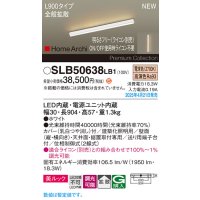 パナソニック SLB50638LB1 建築化照明器具 L900 調光(ライコン別売) LED(電球色) 天井直付型 壁直付型 据置取付型 美ルック 拡散 HomeArchi ホワイト