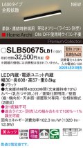 パナソニック SLB50675LB1 建築化照明器具 L600 調光(ライコン別売) LED(電球色) 天井・壁直付・据置取付型 美ルック 拡散 単体 連結時終端用 HomeArchi ブラック