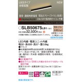 パナソニック SLB50675LB1 建築化照明器具 L600 調光(ライコン別売) LED(電球色) 天井・壁直付・据置取付型 美ルック 拡散 単体 連結時終端用 HomeArchi ブラック