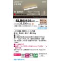 パナソニック SLB50635LB1 建築化照明器具 L600 調光(ライコン別売) LED(電球色) 天井・壁直付・据置取付型 美ルック 拡散 単体 連結時終端用 HomeArchi ホワイト