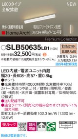 パナソニック SLB50635LB1 建築化照明器具 L600 調光(ライコン別売) LED(電球色) 天井・壁直付・据置取付型 美ルック 拡散 単体 連結時終端用 HomeArchi ホワイト