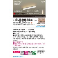 パナソニック SLB50635LB1 建築化照明器具 L600 調光(ライコン別売) LED(電球色) 天井・壁直付・据置取付型 美ルック 拡散 単体 連結時終端用 HomeArchi ホワイト