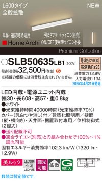 パナソニック SLB50635LB1 建築化照明器具 L600 調光(ライコン別売) LED(電球色) 天井・壁直付・据置取付型 美ルック 拡散 単体 連結時終端用 HomeArchi ホワイト