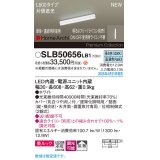 パナソニック SLB50656LB1 建築化照明器具 L600 調光(ライコン別売) LED(昼白色) 天井・壁直付・据置取付型 美ルック 拡散 単体 連結時終端用 HomeArchi ホワイト