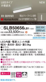 パナソニック SLB50656LB1 建築化照明器具 L600 調光(ライコン別売) LED(昼白色) 天井・壁直付・据置取付型 美ルック 拡散 単体 連結時終端用 HomeArchi ホワイト