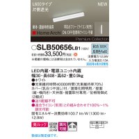 パナソニック SLB50656LB1 建築化照明器具 L600 調光(ライコン別売) LED(昼白色) 天井・壁直付・据置取付型 美ルック 拡散 単体 連結時終端用 HomeArchi ホワイト