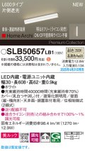 パナソニック SLB50657LB1 建築化照明器具 L600 調光(ライコン別売) LED(温白色) 天井・壁直付・据置取付型 美ルック 拡散 単体 連結時終端用 HomeArchi ホワイト