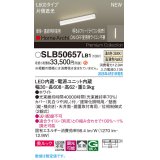 パナソニック SLB50657LB1 建築化照明器具 L600 調光(ライコン別売) LED(温白色) 天井・壁直付・据置取付型 美ルック 拡散 単体 連結時終端用 HomeArchi ホワイト