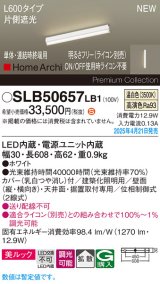 パナソニック SLB50657LB1 建築化照明器具 L600 調光(ライコン別売) LED(温白色) 天井・壁直付・据置取付型 美ルック 拡散 単体 連結時終端用 HomeArchi ホワイト