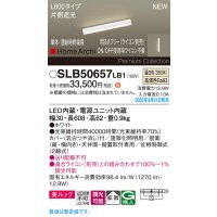 パナソニック SLB50657LB1 建築化照明器具 L600 調光(ライコン別売) LED(温白色) 天井・壁直付・据置取付型 美ルック 拡散 単体 連結時終端用 HomeArchi ホワイト