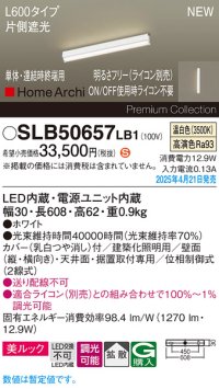 パナソニック SLB50657LB1 建築化照明器具 L600 調光(ライコン別売) LED(温白色) 天井・壁直付・据置取付型 美ルック 拡散 単体 連結時終端用 HomeArchi ホワイト