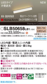 パナソニック SLB50658LB1 建築化照明器具 L600 調光(ライコン別売) LED(電球色) 天井・壁直付・据置取付型 美ルック 拡散 単体 連結時終端用 HomeArchi ホワイト