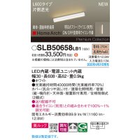 パナソニック SLB50658LB1 建築化照明器具 L600 調光(ライコン別売) LED(電球色) 天井・壁直付・据置取付型 美ルック 拡散 単体 連結時終端用 HomeArchi ホワイト