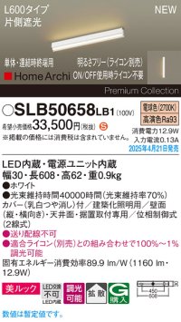 パナソニック SLB50658LB1 建築化照明器具 L600 調光(ライコン別売) LED(電球色) 天井・壁直付・据置取付型 美ルック 拡散 単体 連結時終端用 HomeArchi ホワイト