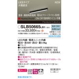 パナソニック SLB50665LB1 建築化照明器具 L600 調光(ライコン別売) LED(昼白色) 天井・壁直付・据置取付型 美ルック 拡散 単体 連結時終端用 HomeArchi ブラック