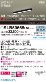 パナソニック SLB50665LB1 建築化照明器具 L600 調光(ライコン別売) LED(昼白色) 天井・壁直付・据置取付型 美ルック 拡散 単体 連結時終端用 HomeArchi ブラック