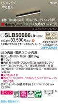 パナソニック SLB50666LB1 建築化照明器具 L600 調光(ライコン別売) LED(温白色) 天井・壁直付・据置取付型 美ルック 拡散 単体 連結時終端用 HomeArchi ブラック