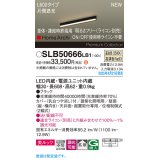 パナソニック SLB50666LB1 建築化照明器具 L600 調光(ライコン別売) LED(温白色) 天井・壁直付・据置取付型 美ルック 拡散 単体 連結時終端用 HomeArchi ブラック
