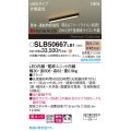 パナソニック SLB50667LB1 建築化照明器具 L600 調光(ライコン別売) LED(電球色) 天井・壁直付・据置取付型 美ルック 拡散 単体 連結時終端用 HomeArchi ブラック