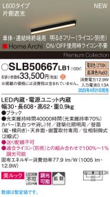 パナソニック SLB50667LB1 建築化照明器具 L600 調光(ライコン別売) LED(電球色) 天井・壁直付・据置取付型 美ルック 拡散 単体 連結時終端用 HomeArchi ブラック