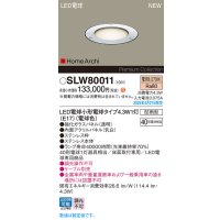 パナソニック SLW80011(ランプ同梱) アッパーライト LED(電球色) 床埋込型 アッパーライト ステンレス製 ランプ交換型 HomeArchi パネル付型 防雨型