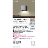 パナソニック SLW46138LE1 表札灯 LED(電球色) 壁直付型 拡散 HomeArchi パネル付型 防雨型 シルバーメタリック