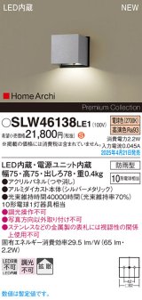 パナソニック SLW46138LE1 表札灯 LED(電球色) 壁直付型 拡散 HomeArchi パネル付型 防雨型 シルバーメタリック