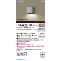 パナソニック SLW46138LE1 表札灯 LED(電球色) 壁直付型 拡散 HomeArchi パネル付型 防雨型 シルバーメタリック