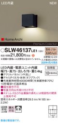 パナソニック SLW46137LE1 表札灯 LED(電球色) 壁直付型 拡散 HomeArchi パネル付型 防雨型 オフブラック