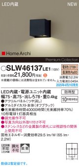 パナソニック SLW46137LE1 表札灯 LED(電球色) 壁直付型 拡散 HomeArchi パネル付型 防雨型 オフブラック