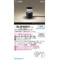 パナソニック SLW46011 スタンド ランプ別売 LED 据置取付型 スパイク付 防雨型 オフブラック