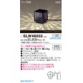 パナソニック SLW46002 スタンド ランプ別売 LED 据置取付型 スパイク付 防雨型 オフブラック