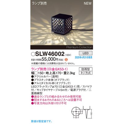 画像1: パナソニック SLW46002 スタンド ランプ別売 LED 据置取付型 スパイク付 防雨型 オフブラック