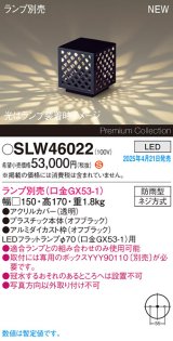 パナソニック SLW46022 スタンド ランプ別売 LED 据置取付型 防雨型 オフブラック